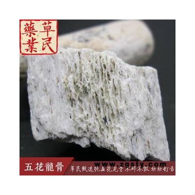 草民甄选龙骨 纯五花龙骨 不碎不假 块块钉舌 专业批发量大从优