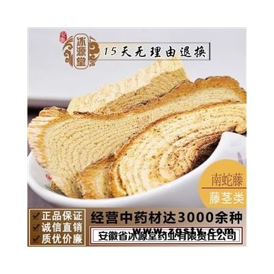 南蛇藤过山枫 香龙草 过山龙 大南蛇 黄果藤  统货 产地 湖北省 货真价实 批发各种规格中药材 花茶 矿石 冷背中药材
