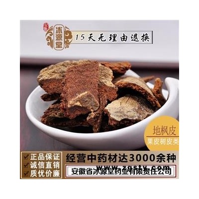 地枫皮 追地风 地风 钻地风 统货 产地 广西壮族自治区货真价实 批发各种规格中药材 花茶 矿石 安徽省冰源堂药业经营品3000余种中药材【冷背中药材】