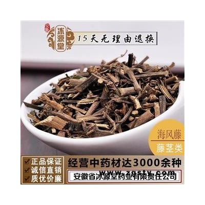 海风藤 统货 产地 湖北省 货真价实 批发各种规格中药材 花茶 矿石 冷背中药材