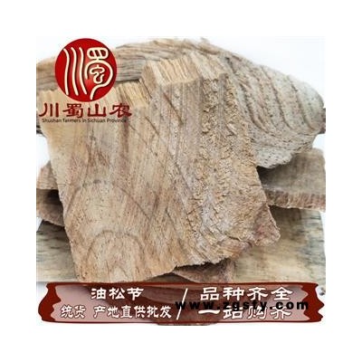 松节统货散装1公斤起批产地直供油松节川蜀山农中药材批发