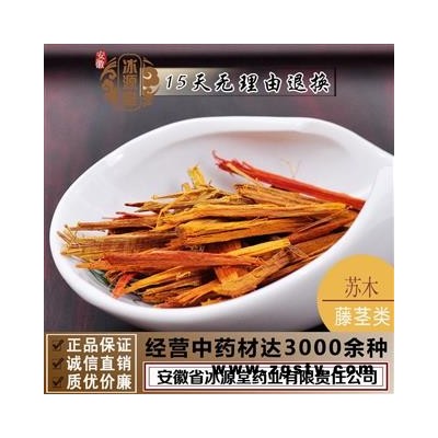 苏木 苏木丝 苏木条 统货 产地 广西 货真价实 批发各种规格中药材 花茶 矿石 冷背中药材