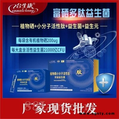 合生康植物硒小分子活性肽双益益生菌富硒益生菌粉