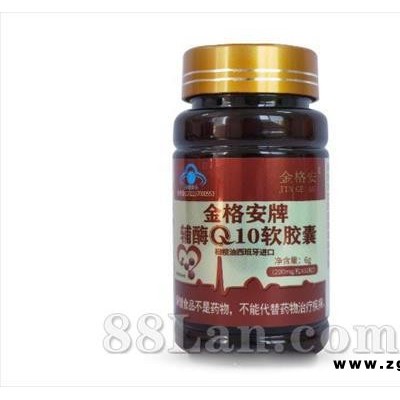 金格安牌辅酶Q10软胶囊