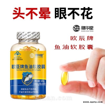 欧臣牌鱼油软胶囊