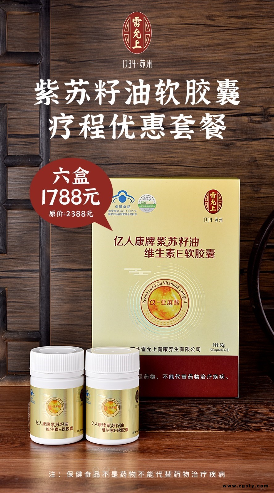 亿人康牌紫苏籽油维生素E软胶囊