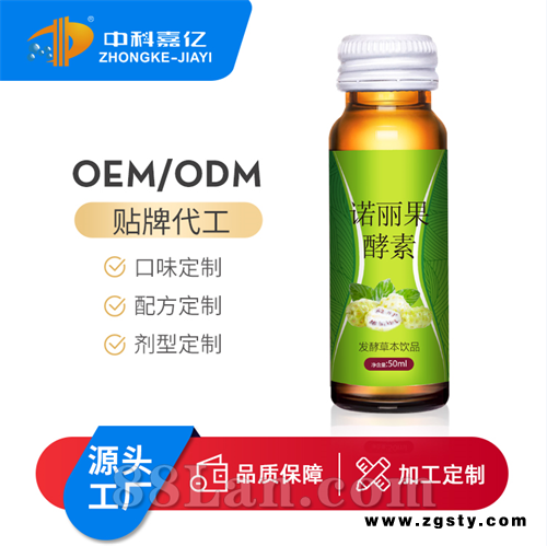 诺丽果酵素口服液OEM代加工 益生菌发酵草本饮品