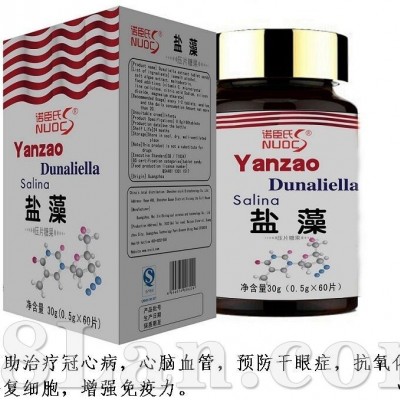 盐藻--新品系列