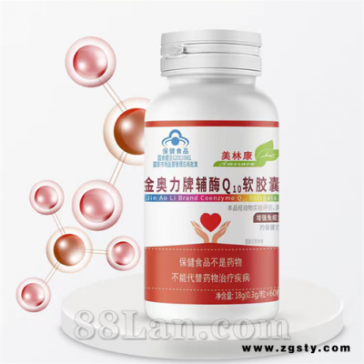 金奥力牌辅酶Q10软胶囊（可代工、可成品）