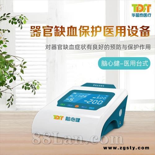 心脑血管***治疗仪器  脑卒中 缺血性治疗  预适应治疗仪 医院