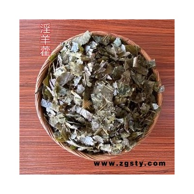 淫羊藿1000克 中药材批发 淫羊藿 炙淫羊藿 产地山西 产地直销 批发零售