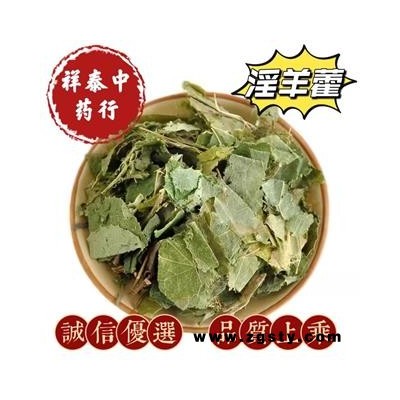 淫羊藿 统 产地 甘肃省 祥泰中药行中药材批发零售诚信药材欢迎购买