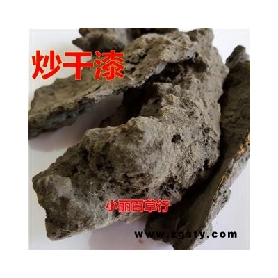 小丽百草行 干漆 漆脚