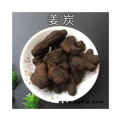 炮姜 炮姜炭 产地 云南省 娟子中药
