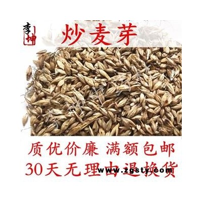 【99包邮】炒麦芽 选货 四川产 【良心经营 品种齐全】