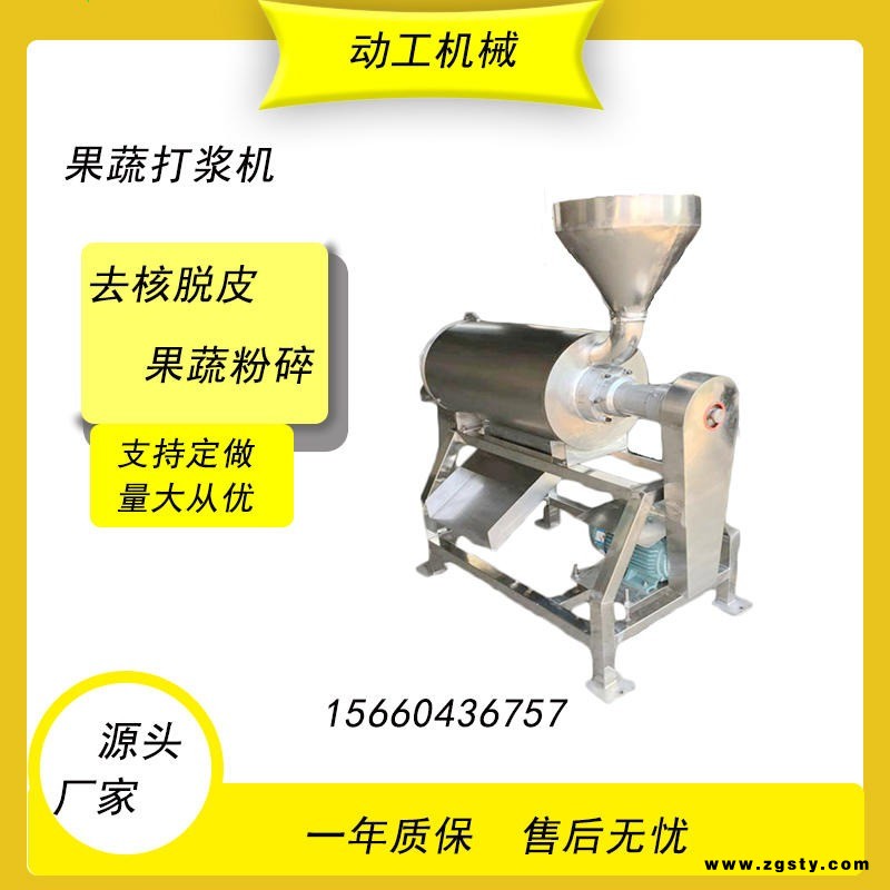 动工机械供应水果打浆机  DG-500芦荟打浆机  不锈钢大型工业用山楂去籽打浆机