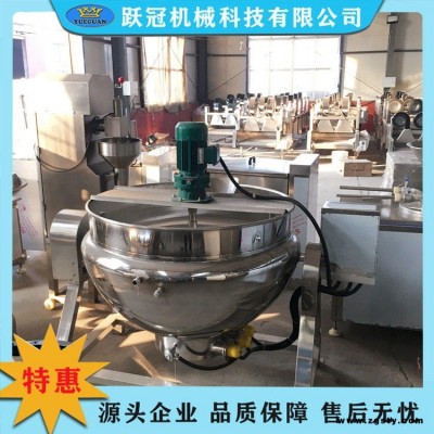 跃冠 阿胶搅拌夹层锅 酱料豆沙搅拌夹层锅 电加热炒料机蒸煮锅