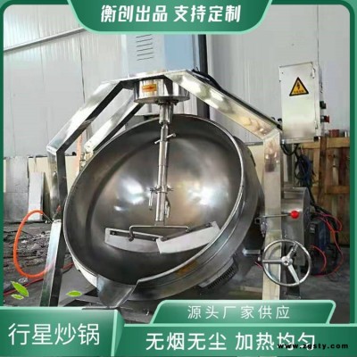 辣椒酱行星炒锅 阿胶搅拌炒制锅 鸡肉酱搅拌炒锅 衡创HC