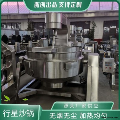 阿胶搅拌炒制锅 行星搅拌炒锅 酱料行星炒锅 炒制搅拌锅 衡创HC