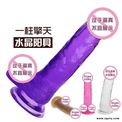 仿真透明彩色阳具水晶阳具 女用调情 器具   成人用品情趣用品性用品可以倒模来样开模加工看样加工 OEM贴牌个性化定制