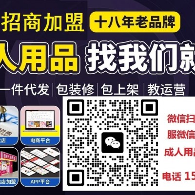 我想找一件代发成人用品货源开一家美团成人用品成人用品做代理商成人用品无人售货机进货
