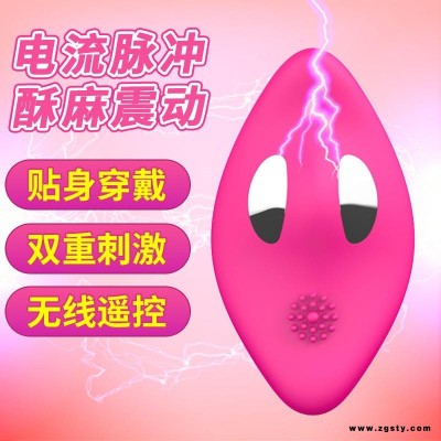 隐形穿戴震动女用 器具无线遥控跳蛋充电电击刺激成人用品批发情趣用品性用品可倒模来样开模加工看样加工OEM贴牌个性化定制
