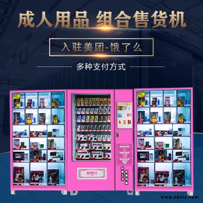开一家美团成人用品成人用品无人售货机进货成人用品无人售货机进货成人用品无人售货机批发