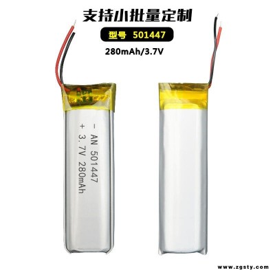 聚合物锂电池成人用品录音笔点读笔电动牙刷补水仪按摩磨甲器棒电池501447 280mah奥能