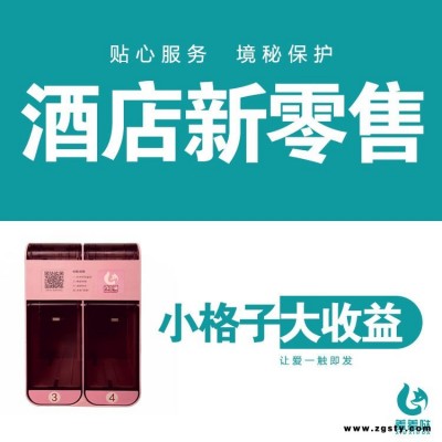 开封羞羞哒酒店机  酒店无人售货机 迷你售货机 成人用品售货机厂家价格 酒店售货机 小型售货机