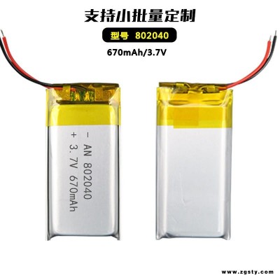 聚合物锂电池定制厂家802040 670mah按摩震动棒无线跳蛋电池 成人用品聚合物锂电池奥能