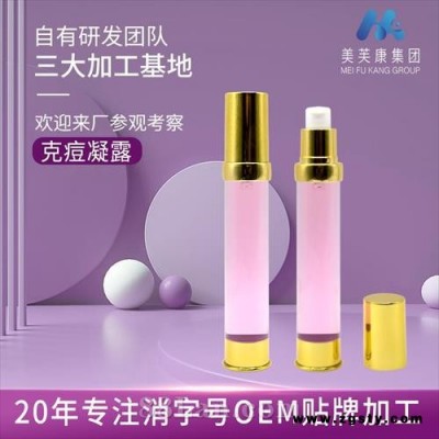 克痘凝露贴牌加工面部护理凝胶生产厂家克痘凝露oem代加工