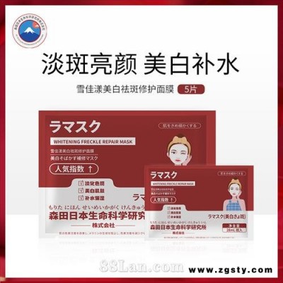 红色雪佳漾美白祛斑修护面膜