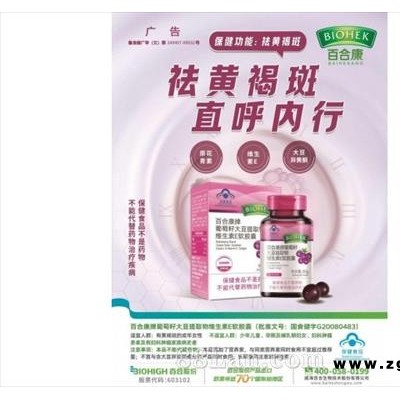 百合康牌葡萄籽大豆提取物维生素E软胶囊