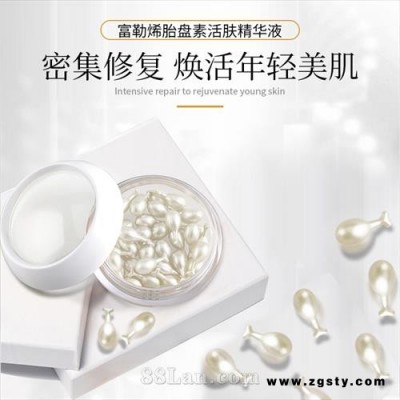 富勒烯胎盘素精华液