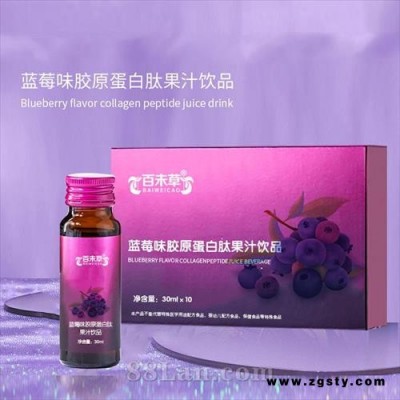 蓝莓味胶原蛋白肽果汁饮品