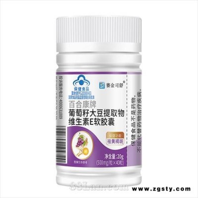 赛金司舒百合康牌葡萄籽大豆提取物维生素E软胶囊
