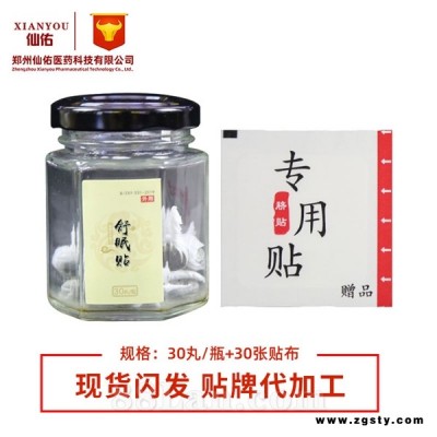舒眠肚脐贴代加工贴牌oem辅助睡眠贴实力厂家可来料加工