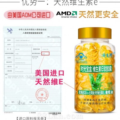 时光宝盒维生素E软胶囊