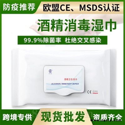 厂家定制酒精湿巾40片装一次性清洁湿巾现货批发可代工