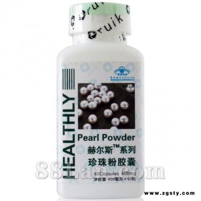 珍珠粉胶囊