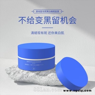 蓝绷带美白祛斑睡眠面膜