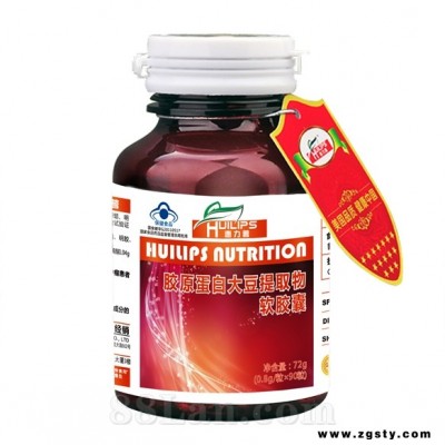 胶原蛋白大豆提取物软胶囊