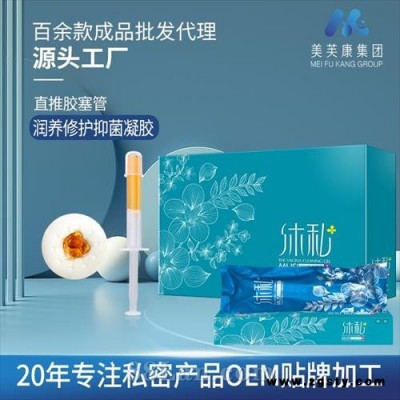 厂家直销妇科凝胶清洁抑菌草本私护凝胶批发消字号妇科凝胶加工