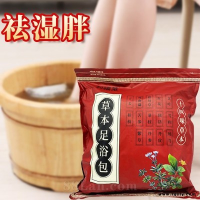草本足浴包