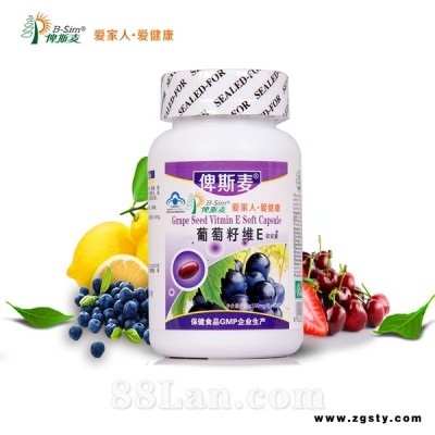 俾斯麦葡萄籽大豆提取物维E软胶囊保健品招商代理加盟