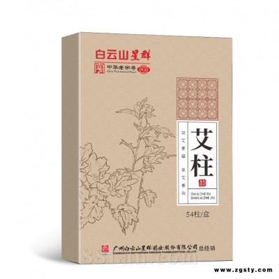 广药白云山艾柱 艾灸艾绒柱