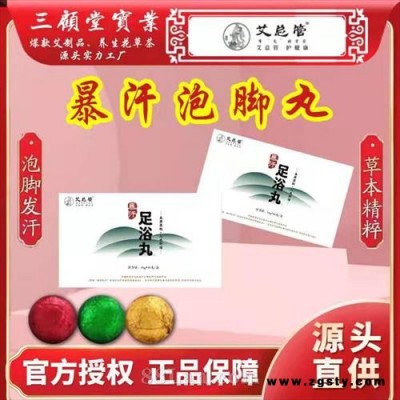 艾总管 艾草泡脚丸 足浴丸