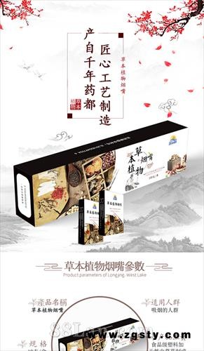 草本植物烟嘴
