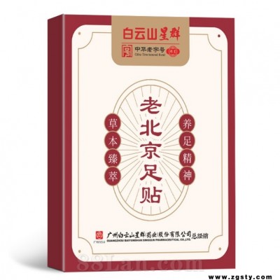 广药白云山 老北京睡眠足贴