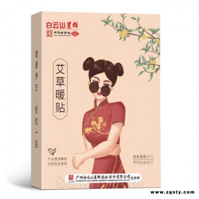 广药白云山发热暖贴艾灸贴 艾草宫暖贴